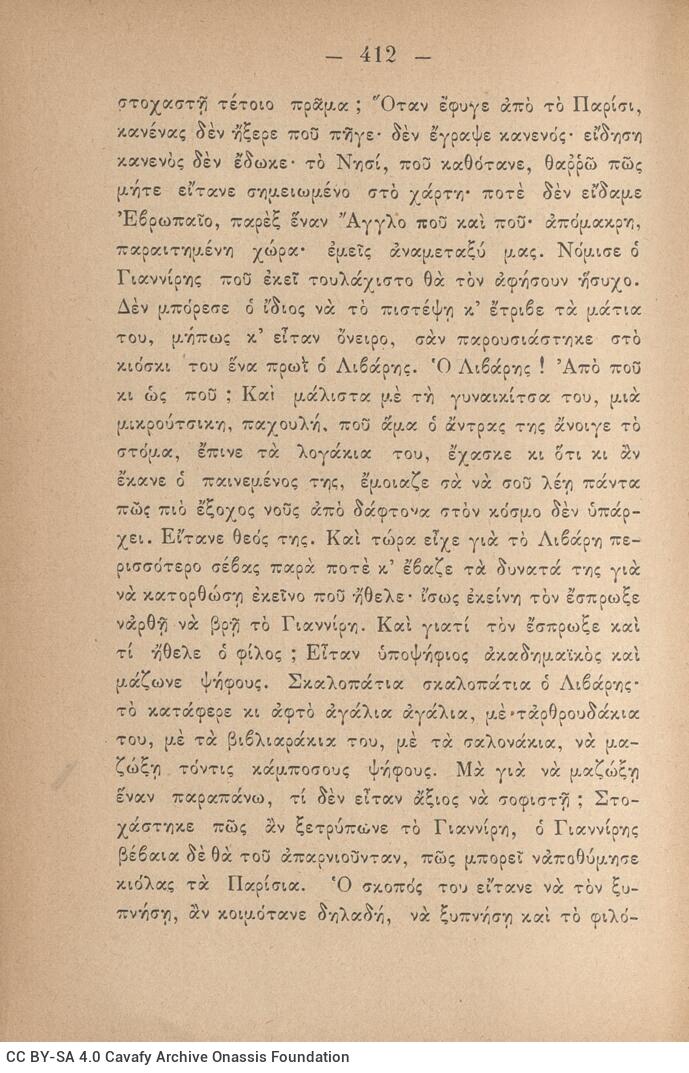 19 x 13 εκ. 2 σ. χ.α. + 512 σ. + 1 σ. χ.α., όπου στο φ. 1 κτητορική σφραγίδα CPC στο rec